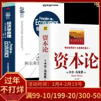 在飛比找露天拍賣優惠-全2冊正版經濟學原理+資本論全3卷完整版馬克思原版全彩插圖中