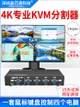 【可開發票】4k60hz電腦多屏kvm畫面分割器vga四進一出監控顯示hdmi分屏器1分4