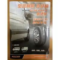 在飛比找蝦皮購物優惠-MAXXIS 瑪吉斯輪胎 185R14C MCV5 8PR