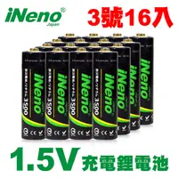 在飛比找PChome24h購物優惠-【日本iNeno】3號/AA恆壓可充式1.5V鋰電池16入