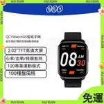 QCY WATCH GS 智能手錶 運動手錶 健康手錶 訊息通知 睡眠監測 智慧手錶 運動追蹤 智能手環