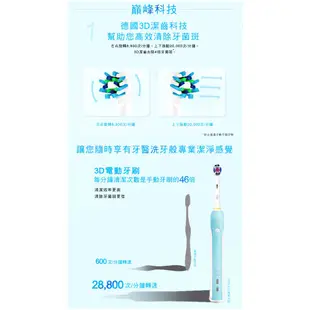 德國百靈Oral-B-全新亮白3D電動牙刷PRO500