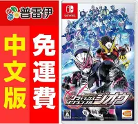 在飛比找Yahoo!奇摩拍賣優惠-《Switch(NS) KAMEN RIDER 假面騎士 巔