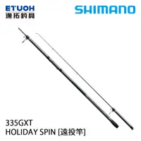 在飛比找漁拓釣具優惠-SHIMANO HOLIDAY SPIN 335GXT [遠