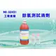 【新裕淨水】餘氯測試劑20cc.淨水器.濾水器.RO純水機(貨號X2431)