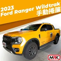 在飛比找樂天市場購物網優惠-【MRK】2023 FORD 新款 RANGER Wildt