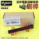 #鈺珩#Dyson【原廠盒裝】【刷桿】加強版電動塵蟎吸頭、迷你渦輪電動吸頭拍打床墊、沙發、刷毛桿毛刷桿轉桿轉刷旋桿