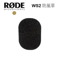 在飛比找蝦皮購物優惠-鋇鋇攝影 RODE WS2 防風罩 麥克風 MIC 防風套 