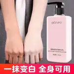 【現貨秒發】德德維芙 全身乳 身體乳香體潤膚 變BAI神器夏遮瑕素顏霜 250ML