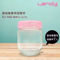 在飛比找momo購物網優惠-【Landy】優格機專用發酵杯SU-666(適用SU-667