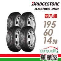 在飛比找蝦皮商城優惠-【BRIDGESTONE 普利司通】輪胎B250-19560