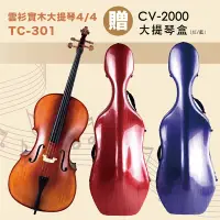 在飛比找PChome24h購物優惠-線上樂器展-JYC Music TC-301雲衫實木大提琴4