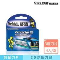 在飛比找momo購物網優惠-【Schick 舒適牌】捍將3刮鬍刀片4入