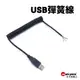 4芯USB彈簧線｜長約55-110cm｜SY-A1-78｜電源線/數據線/改裝線