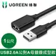 綠聯 USB 2.0A公對A母鍍鎳成型款 圓線 黑色 (1公尺)