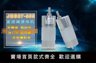 JGB37-555 12v 24v 直流齒輪減速電機正反轉低速低速有刷馬達