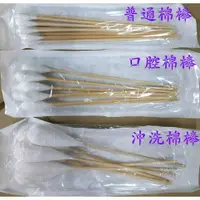 在飛比找樂天市場購物網優惠-禾捷 蓓莉雅 棉棒 滅菌棉棒 普通棉棒 口腔棉棒 沖洗棉棒 