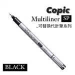 『ZSARTSHOP』日本 COPIC 酷筆客 MULTILINER SP 補充式代針筆 可替換墨水匣
