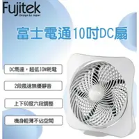 在飛比找樂天市場購物網優惠-【石三億購物趣】FUJITEK 富士電通 FT-LEF101