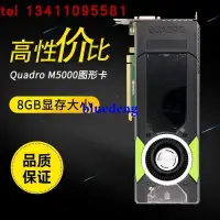 在飛比找露天拍賣優惠-Quadro M5000 8G顯存 專業繪圖顯卡 4K四屏4