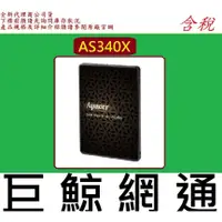 在飛比找PChome商店街優惠-宇瞻 Apacer AS340X SATA3 2.5吋 24