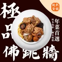 在飛比找蝦皮商城優惠-【上海鄉村】3~5日出貨(不含例假日)｜極品佛跳牆（4-6人