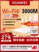 【順豐】華為WiFi6路由器AX3 Pro 高速Mesh組網 無線AX3000千兆端口家用大戶型全屋wifi覆蓋1年質保