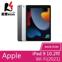 在飛比找蝦皮商城優惠-Apple iPad 9(2021) 64G Wi-Fi版 