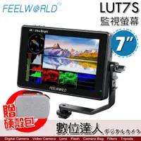 在飛比找數位達人優惠-【送收納包】Feelworld 富威德 LUT7S 7吋 4