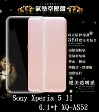 在飛比找樂天市場購物網優惠-【透明空壓殼】Sony Xperia 5 II 6.1吋 X