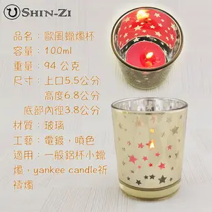 【香芝】歐風蠟燭杯 玻璃電鍍圓杯 金銀色燭台 適用yankee candle祈禱燭 小蠟燭 婚慶佈置餐廳裝飾 營造浪漫