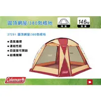 在飛比找PChome商店街優惠-||MyRack|| Coleman CM-27291 圓頂