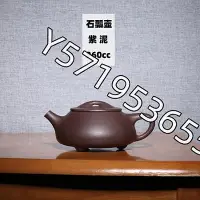 在飛比找Yahoo!奇摩拍賣優惠-宜兴紫砂茶壶助工卢伟萍手工景舟石瓢壶原矿紫泥功夫茶具泡茶家用