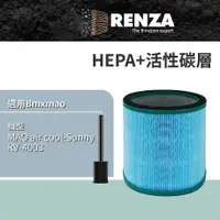 在飛比找PChome24h購物優惠-RENZA適用 Bmxmao MAO air cool-Su