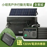 在飛比找HOTAI購優惠-【Zendure】1000W 小坦克戶外行動電源站全套組送1