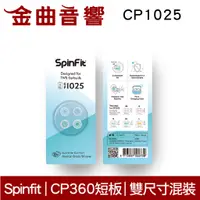 在飛比找蝦皮商城優惠-Spinfit CP1025 M/ML 真無線 耳塞 CP3