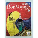 中古雜誌〉一次旅行 BON VOYAGE 2013 首爾