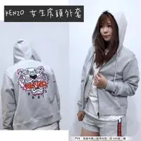 在飛比找蝦皮購物優惠-零碼出清「麋鹿之旅 高雄 現貨」KENZO 刺繡虎頭女生連帽