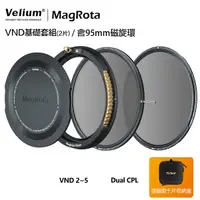 在飛比找Yahoo奇摩購物中心優惠-Velium 銳麗瓏 MagRota 磁旋 VND基礎套組 