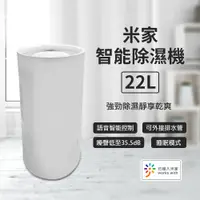 在飛比找PChome24h購物優惠-米家智能除濕機22L+升壓器800W