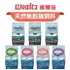 【PETMART】Wealtz 維爾滋 無穀貓飼料 貓糧 幼貓 成貓 全齡貓 化毛貓 低脂高纖