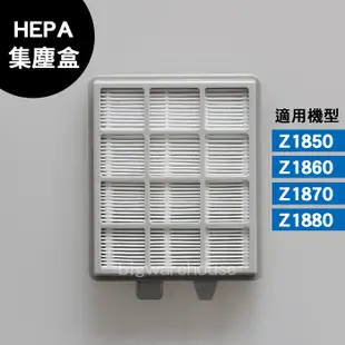 伊萊克斯 HEPA濾網【副廠】Z1850 Z1860 Z1870 Z1880集塵盒 濾芯 吸塵器配件【VB160】博萊品