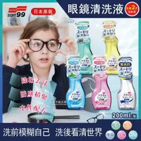 在飛比找ETMall東森購物網優惠-(2瓶任選)日本SOFT99 眼鏡清洗液 200ml/瓶 (