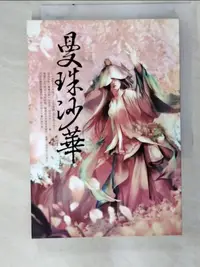 在飛比找蝦皮購物優惠-曼珠沙華_蝴蝶【T6／一般小說_A8Y】書寶二手書