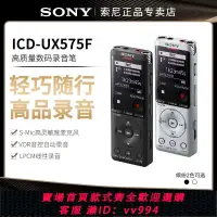 在飛比找樂天市場購物網優惠-{公司貨 最低價}Sony/索尼錄音筆ICD-UX575F專