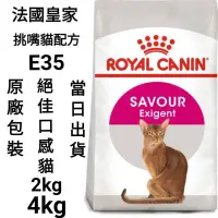 在飛比找蝦皮購物優惠-《汝安寵物》【當日出貨】2kg/4kg 法國皇家 皇家 E3