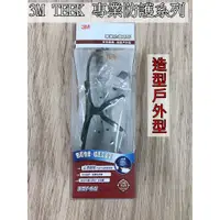 在飛比找蝦皮購物優惠-防護眼鏡 3M TEKK 1576安全眼鏡 造型戶外型 92