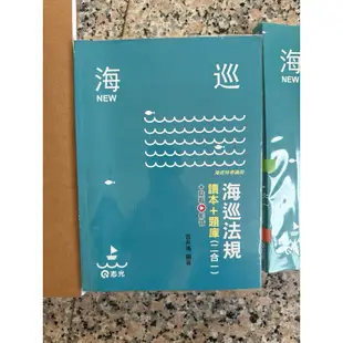 3等海巡行政特考必買二手書、考古題