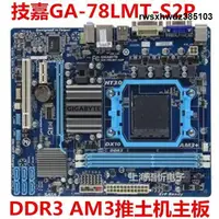 在飛比找露天拍賣優惠-技嘉 GA-78LMT-S2P /S2/USB3 主板 DD