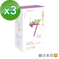 在飛比找神腦生活優惠-【順天本草】芙蓉生之化ｘ3盒